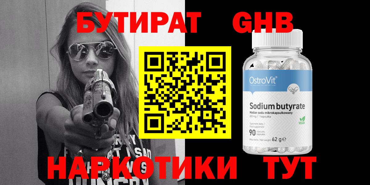 БУТИРАТ жидкий экстази Назарово