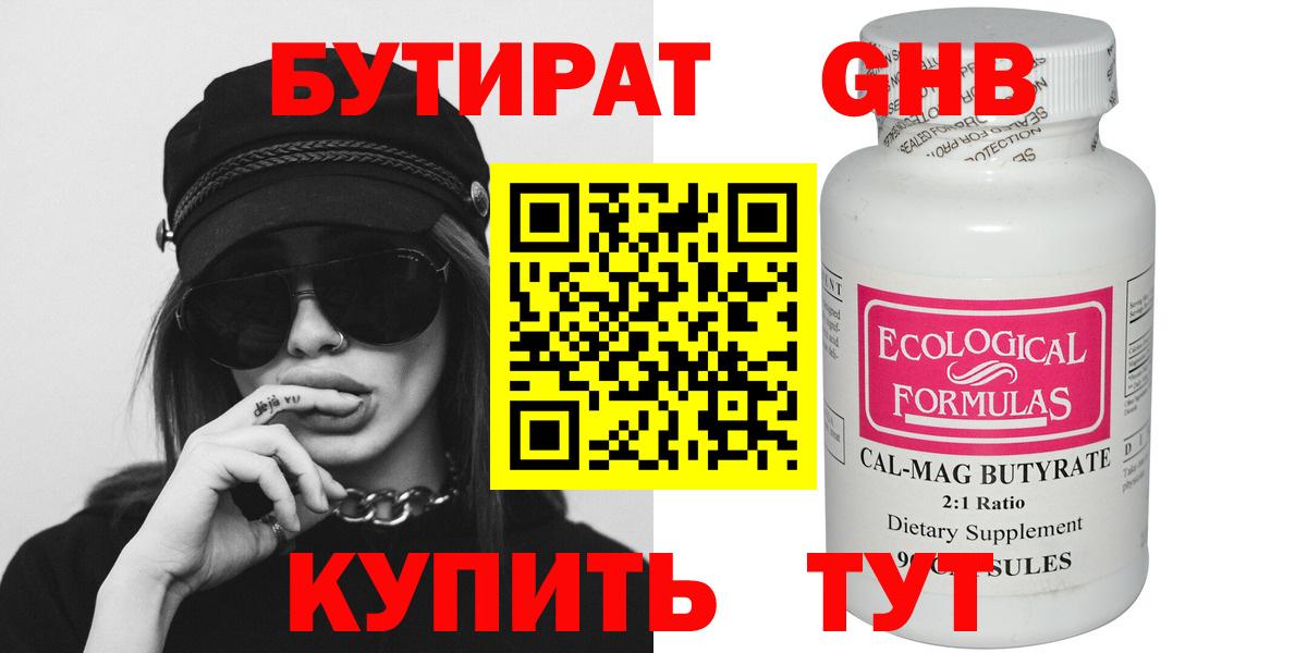 Назарово  Бутират  Вход с VPN  Бутират оксибутират 