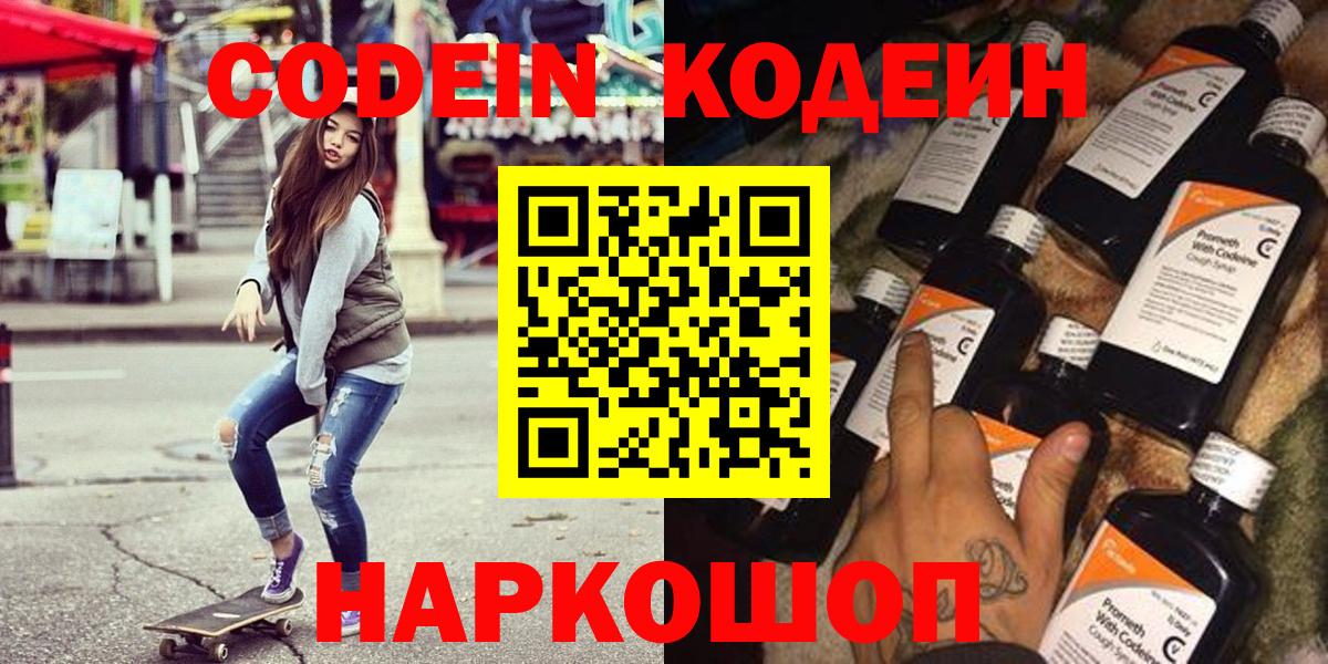 Кодеиновый сироп Lean Purple Drank  Вход с VPN  как найти закладки  Назарово  Codein напиток Lean (лин) 