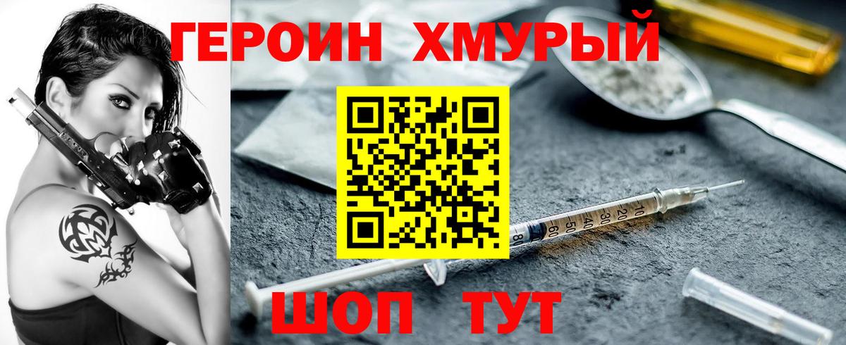 ГЕРОИН гречка Назарово