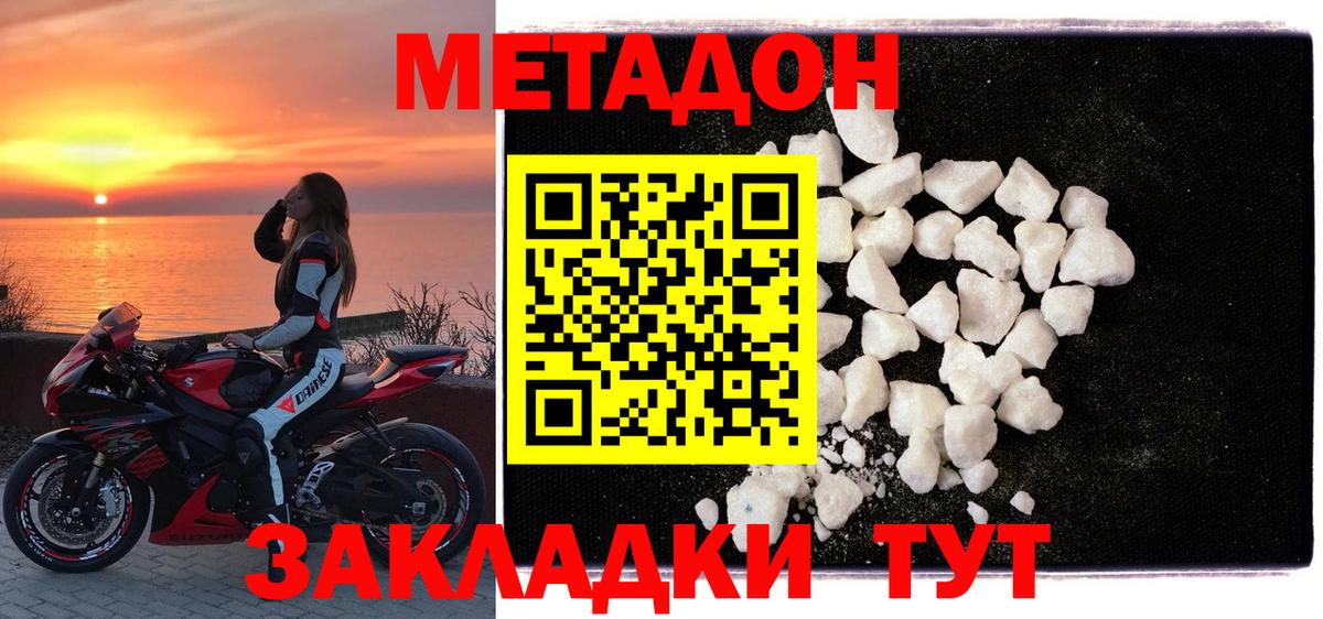 МЕТАДОН мёд  Метадон кристалл  Назарово  Вход с VPN 